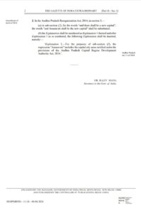 अमरावती बनी आंध्र प्रदेश की स्थायी राजधानी, केंद्र ने जारी किया गजट नोटिफिकेशन - Panchayati Times