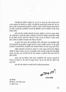 राष्ट्रीय पंचायती राज दिवस पर प्रधानमंत्री का संदेश - Panchayati Times