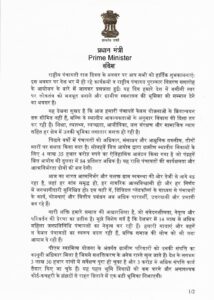 राष्ट्रीय पंचायती राज दिवस पर प्रधानमंत्री का संदेश - Panchayati Times