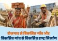VB G RAM G कानून 1 जुलाई 2026 से होगा लागू - Panchayati Times
