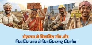 VB-G RAM G Act 2025: मजदूरों के लिए बड़ी खुशखबरी, बढ़ी मजदूरी दरें लागू - Panchayati Times