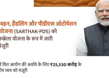 केंद्र सरकार ने राशन व्यवस्था में किया बड़ा बदलाव, शुरू होगी ‘सार्थक-PDS’ स्कीम - Panchayati Times