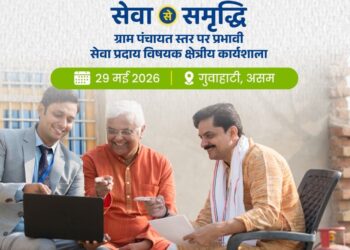 पंचायती राज मंत्रालय 'सेवा से समृद्धि: पंचायत-नेतृत्व वाली सेवा वितरण' पर कार्यशाला का आयोजन करेगा - Panchayati Times