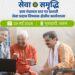 पंचायती राज मंत्रालय 'सेवा से समृद्धि: पंचायत-नेतृत्व वाली सेवा वितरण' पर कार्यशाला का आयोजन करेगा - Panchayati Times