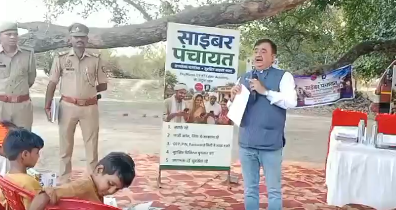 साइबर ठगी के खिलाफ गांव में आयोजित हुई ‘साइबर पंचायत’ - Panchayati Times