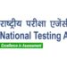 NEET UG 2026 री-एग्जाम से पहले NTA की बड़ी चूक! नागपुर के छात्र को मिला अबूधाबी परीक्षा केंद्र - Panchayati Times