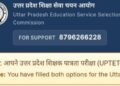 UPTET Admit Card 2026 जारी, ऐसे करें डाउनलोड; जानिए परीक्षा पैटर्न, शिफ्ट टाइमिंग और पासिंग मार्क्स - Panchayati Times