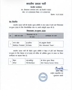Bankipur By-Election: बीजेपी उम्मीदवार अभिषेक सिन्हा 'बंटी' ने वापस लिया नामांकन, पारिवारिक कारणों का दिया हवाला - Panchayati Times
