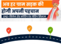 गांवों की हर सड़क को मिलेगा यूनिक कोड! केंद्र सरकार ने शुरू की बड़ी पहल, जनता से मांगे सुझाव - Panchayati Times