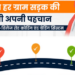गांवों की हर सड़क को मिलेगा यूनिक कोड! केंद्र सरकार ने शुरू की बड़ी पहल, जनता से मांगे सुझाव - Panchayati Times