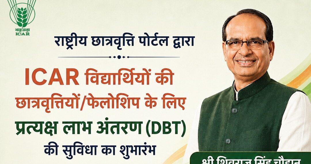 Agricultural Students Fellowship: कृषि छात्रों के लिए बड़ी राहत, NSP-DBT सिस्टम शुरू; 6,000 से ज्यादा स्टूडेंट्स को मिलेगी सीधी आर्थिक मदद - Panchayati Times
