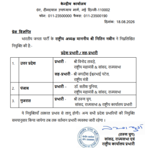 BJP में बड़ा संगठनात्मक फेरबदल: विनोद तावड़े को UP, तरुण चुग को गुजरात और सतीश पूनिया को पंजाब की कमान - Panchayati Times