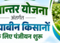 MP Bhavantar Yojana 2026: सोयाबीन किसानों के लिए बड़ी राहत, रजिस्ट्रेशन की तारीख बढ़ी - Panchayati Times