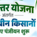 MP Bhavantar Yojana 2026: सोयाबीन किसानों के लिए बड़ी राहत, रजिस्ट्रेशन की तारीख बढ़ी - Panchayati Times