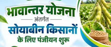 MP Bhavantar Yojana 2026: सोयाबीन किसानों के लिए बड़ी राहत, रजिस्ट्रेशन की तारीख बढ़ी - Panchayati Times