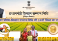 PM Kisan 24th Installment: दिवाली से पहले किसानों को बड़ा तोहफा - Panchayati Times